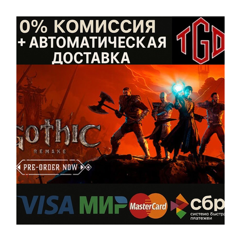 🔥 Gothic 1-Remake | Steam Россия+KZ+UA+CIS+AR+TR+CN 🔥