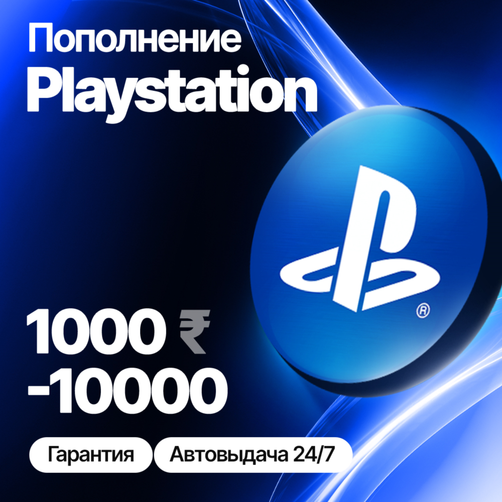 Карта PlayStation (PSN) 1000-10000 INR Индия
