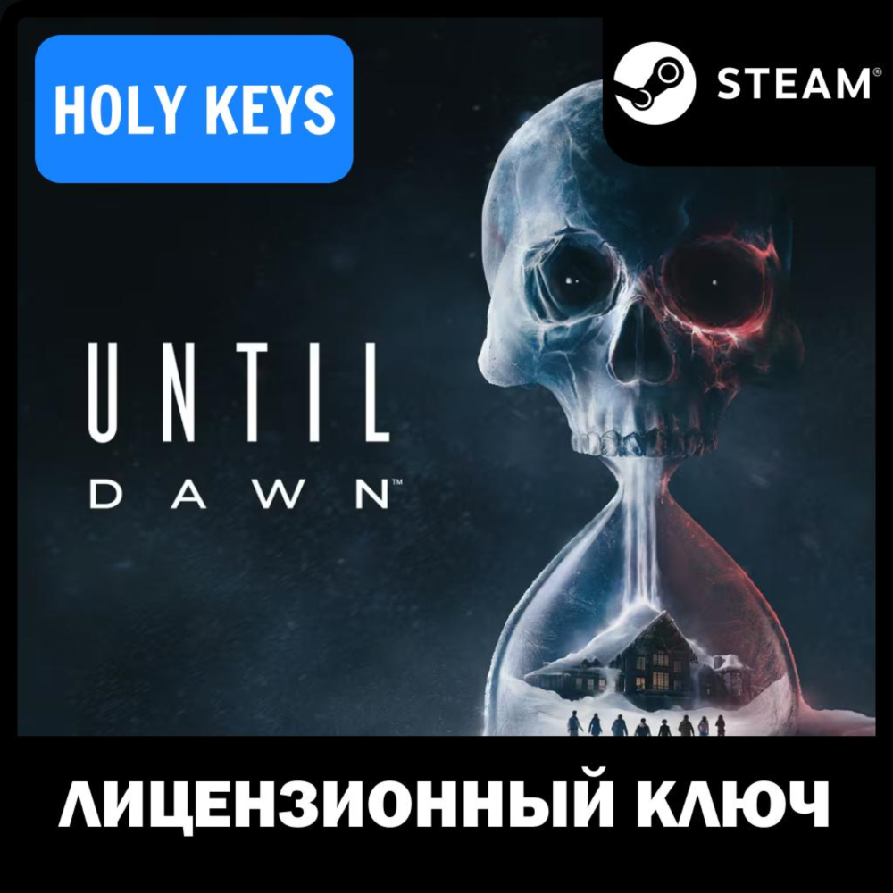 РОССИЯ Until Dawn Remake (Дожить до рассвета) Steam Ключ