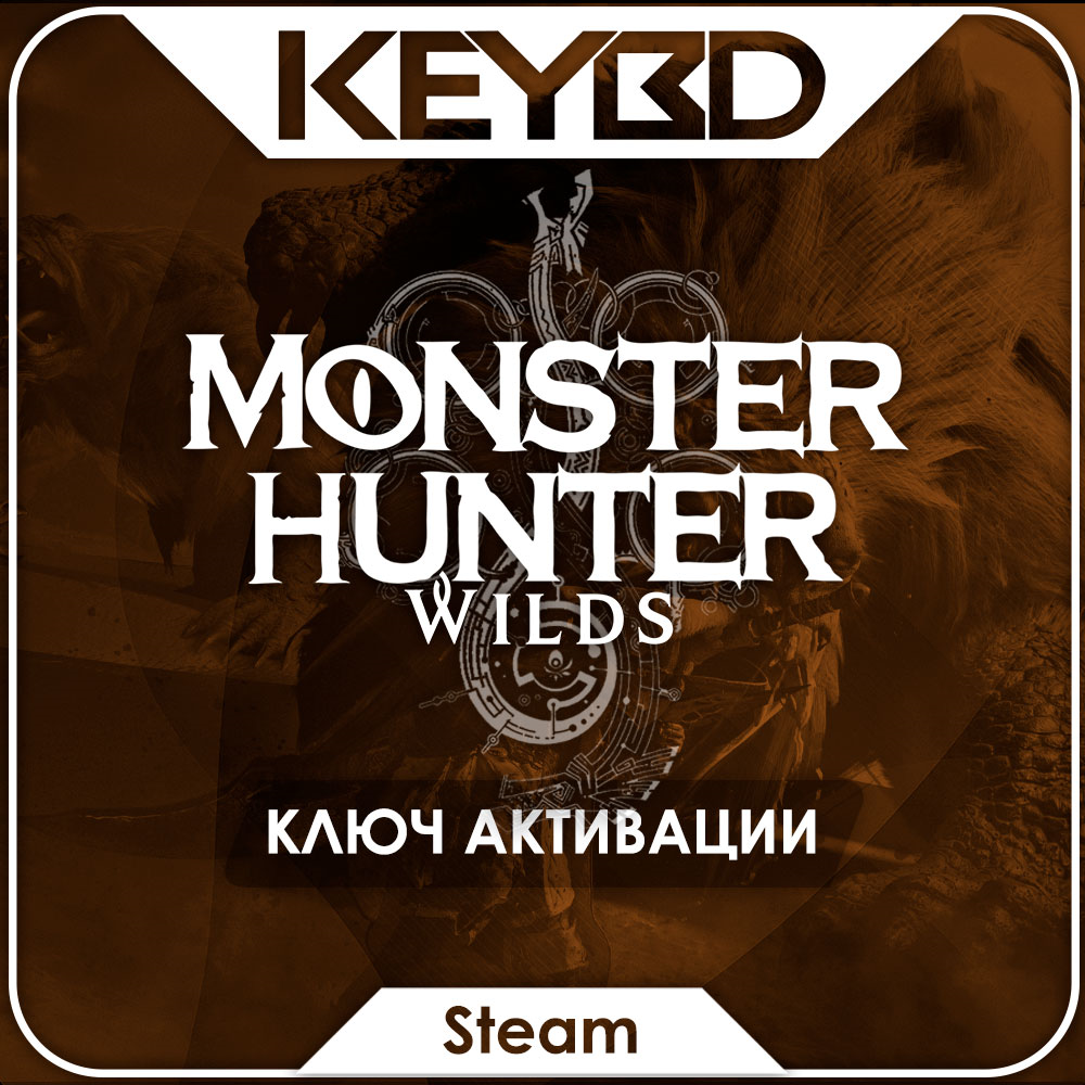 🔑 Monster Hunter Wilds +ВЫБОР ИЗДАНИЯ · Steam Ключ · РФ+СНГ