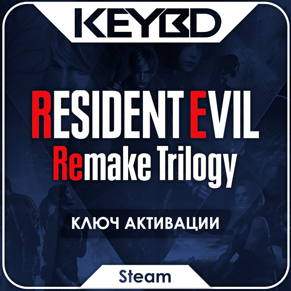 🔑 Resident Evil Remake Trilogy · Steam Ключ · РФ+СНГ