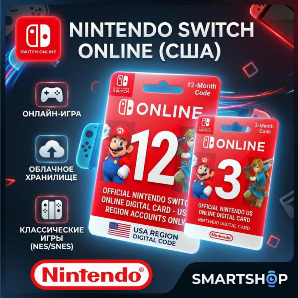 Подарочная карта Nintendo Switch Online на 3 месяца (12 месяцев) для США