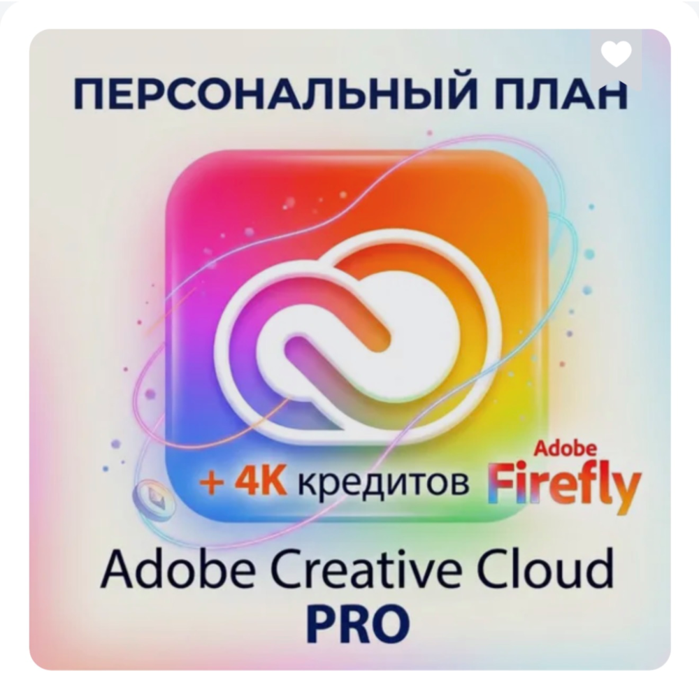 🔥ADOBE CREATIVE CLOUD PRO (1/2/3 Месяца) ГАРАНТИЯ