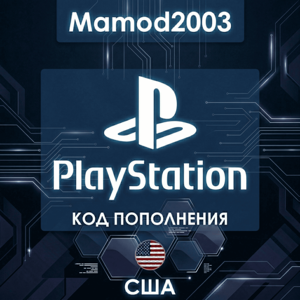 Подарочная карта PlayStation Network (США) от 1 до 300 долларов.