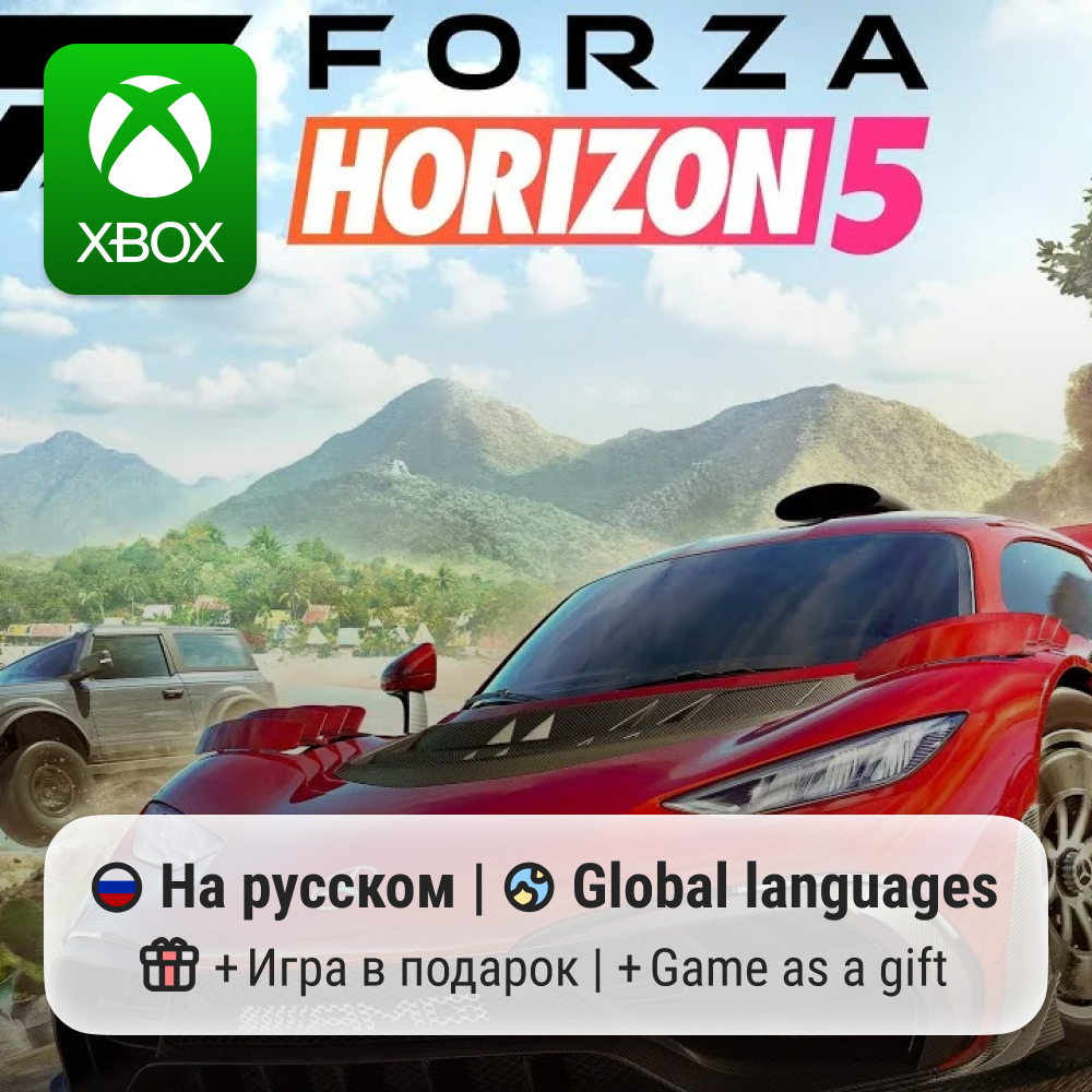Forza Horizon 5 | Xbox One/Series АРЕНДА