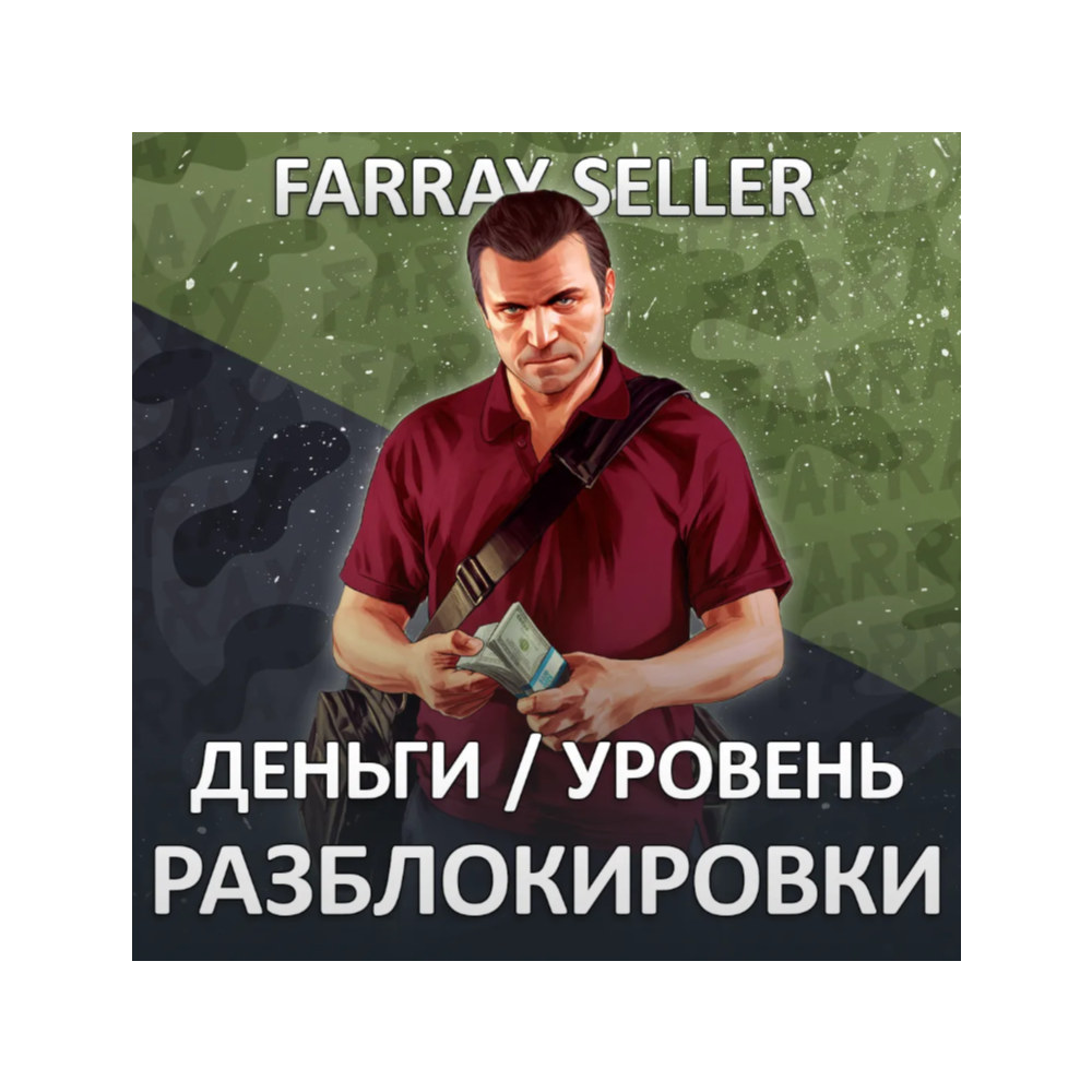 🟢 GTA 5 ENHANCED 🟢 💲 ДЕНЬГИ 🌐 УРОВЕНЬ  РАЗБЛОКИРОВКИ ★ 𝐒𝐓𝐄𝐀𝐌/𝐄𝐏𝐈𝐂/𝐒𝐂