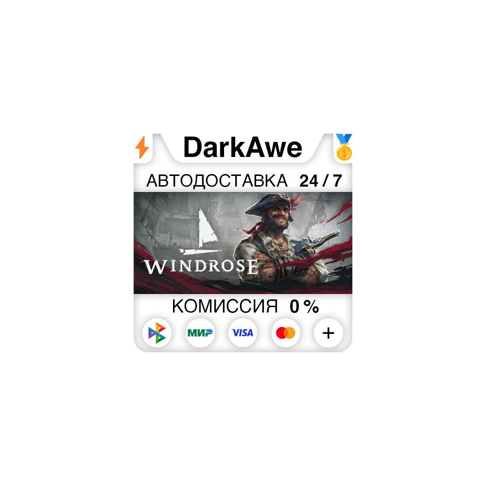 Windrose +ВЫБОР STEAM•RU ⚡️АВТОДОСТАВКА 💳0%