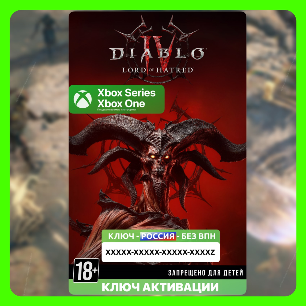 RU Ключ | Diablo IV: Lord of Hatred - Стандартное издание (Xbox)
