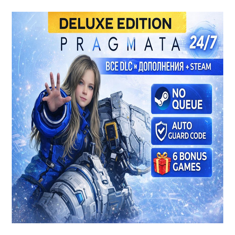 Pragmata Делюкс + Бонусные игры | Без очереди | Авто Steam Guard | PayPal