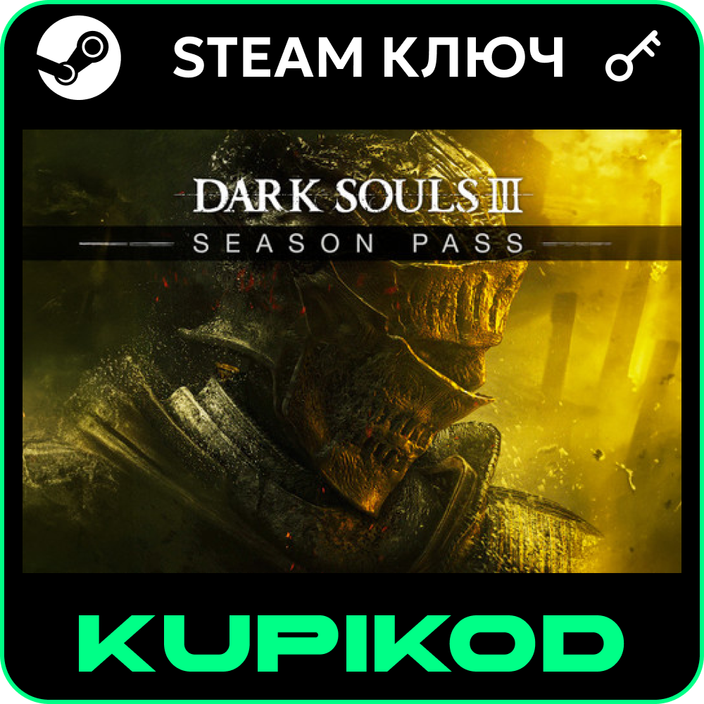 Dark Souls III | Season Pass | РФ+СНГ | STEAM