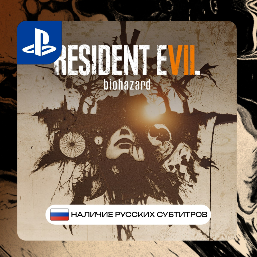 Resident evil 7 PS4/PS5 П2/П3 | PS PlayStation 4 5 (PSN)
