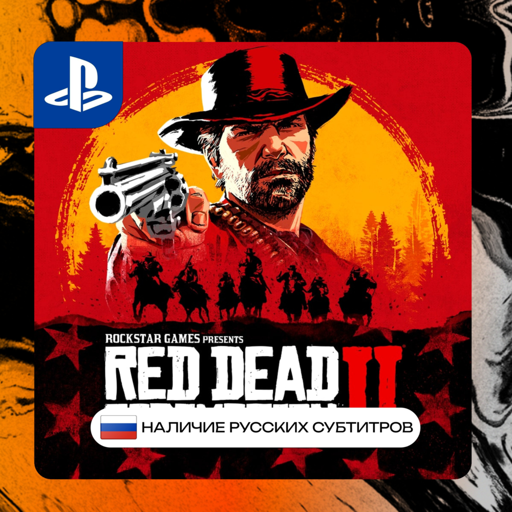RDR | Red  Dead Redemption 2 PS4/PS5 П2/П3 RDR2 РДР РДР2 | PS PlayStation 4 5 (PSN)