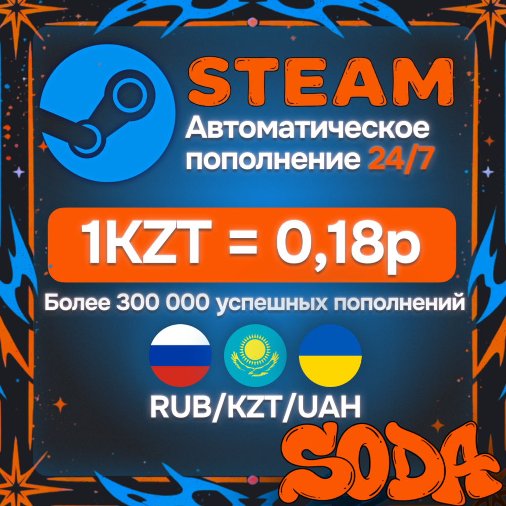 АВТОПОПОЛНЕНИЕ STEAM КАЗАХСТАН | 24/7