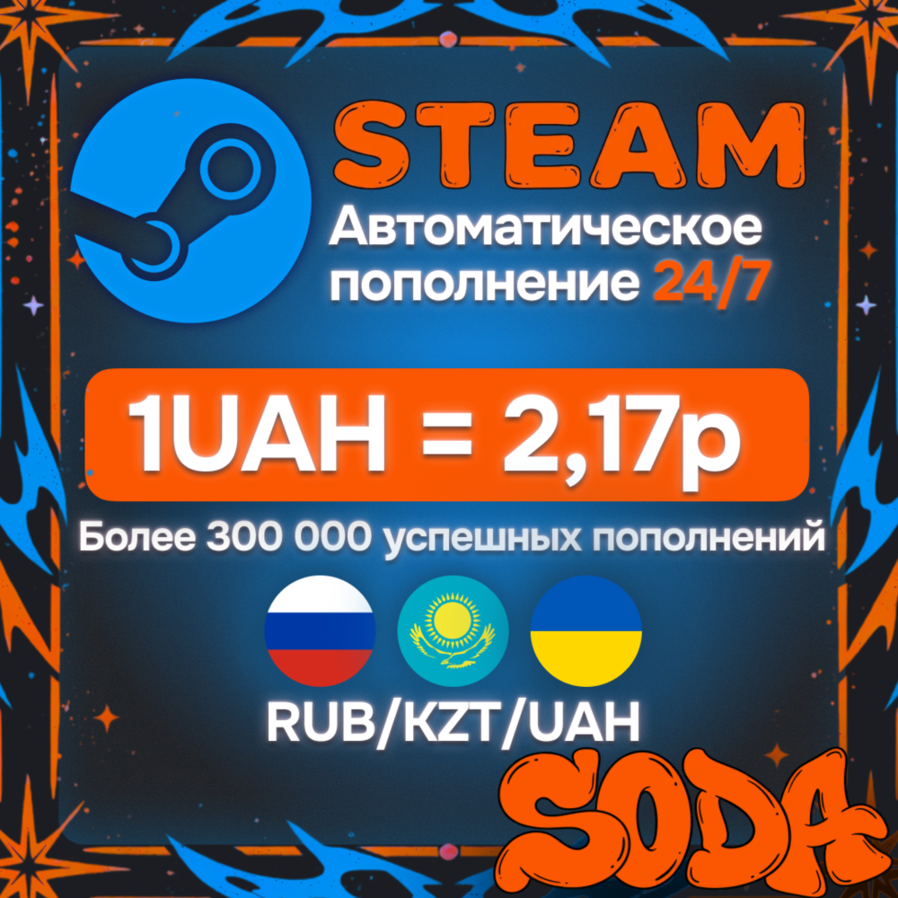 АВТОПОПОЛНЕНИЕ Баланса STEAM 24/7 - UAH