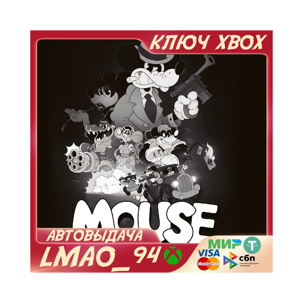 MOUSE: P.I. For Hire XBOX SERIES XS|PC КЛЮЧ