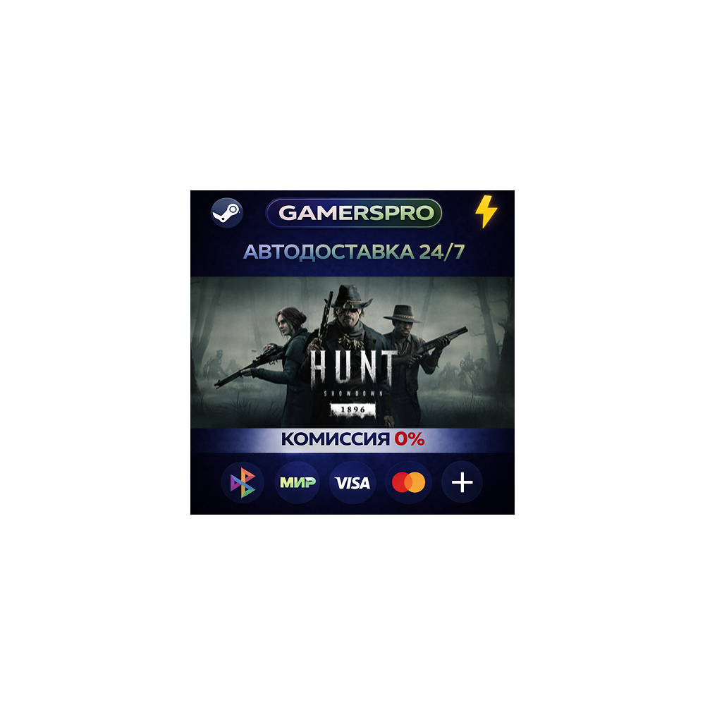 Hunt: Showdown 1896 - Starter Edition・ВЫБОР РЕГИОНА・STEAM GIFT АВТО・