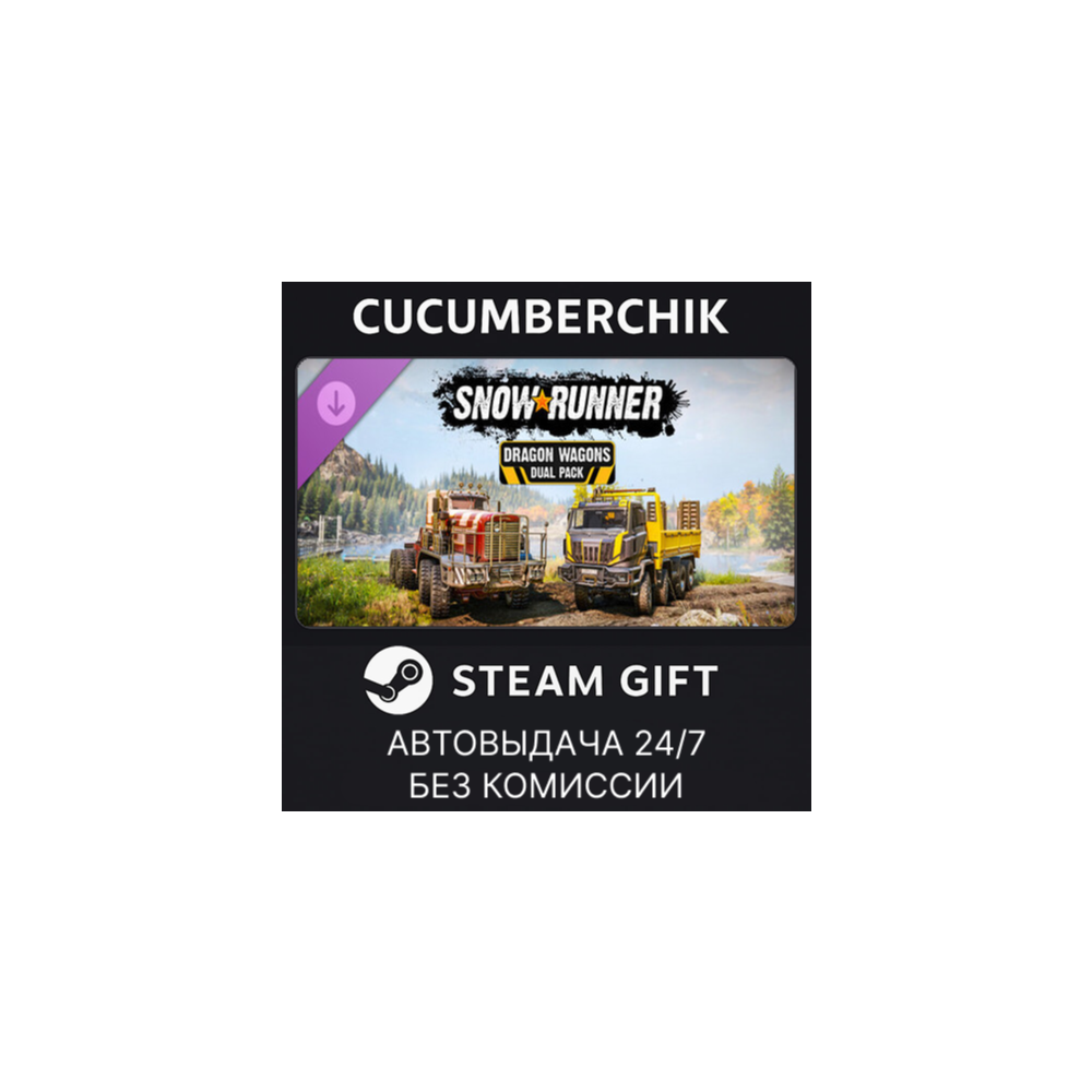 SnowRunner - Dragon Wagons Dual Pack✅STEAM GIFT AUTO✅RU+МИР
