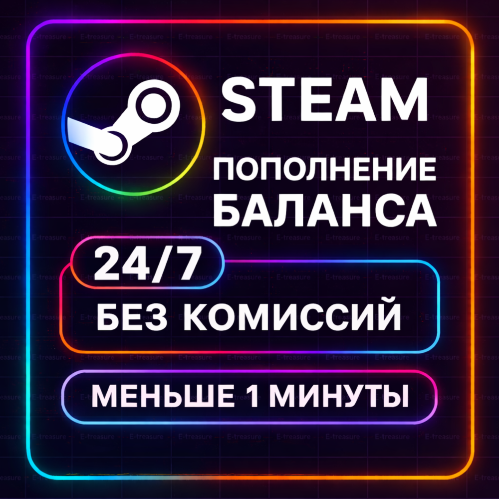 ПОПОЛНИТЬ STEAM РФ-КЗ-UA-СНГ НИЗКАЯ ЦЕНА АВТОМАТИЧЕСКОЕ ПОПОЛНЕНИЕ СТИМ рублями СНГ
