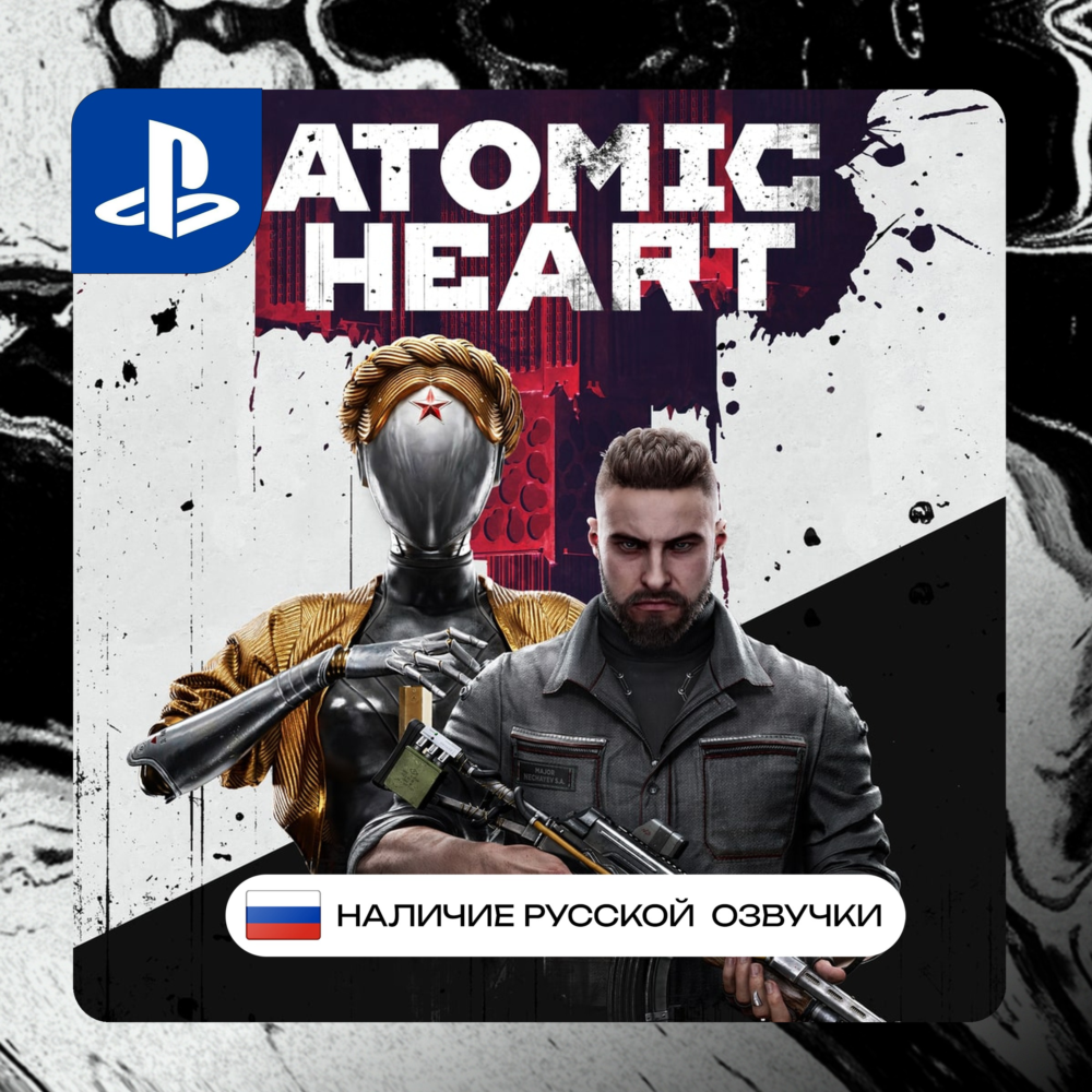 Atomic Heart PS4/PS5 П2/П3 | PS PlayStation 4 5 (PSN)