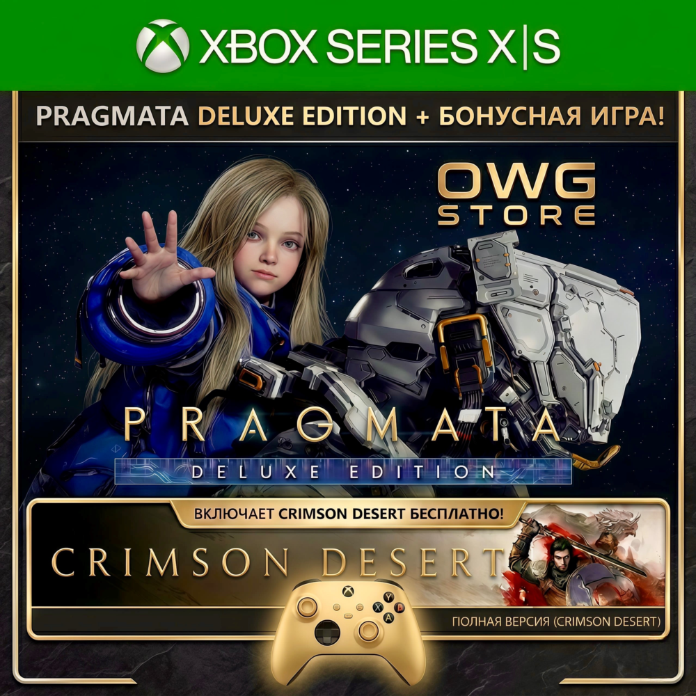 PRAGMATA DELUXE EDITION + CRIMSON DESERT DELUXE | XBOX АККАУНТ