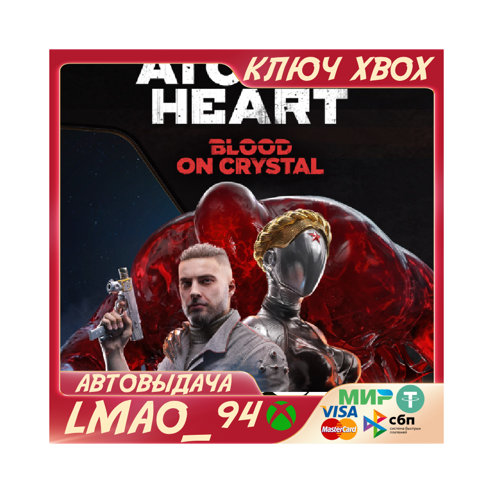 Atomic Heart - Blood On Crystal(DLC) XBOX ONE|SERIES XS КЛЮЧ