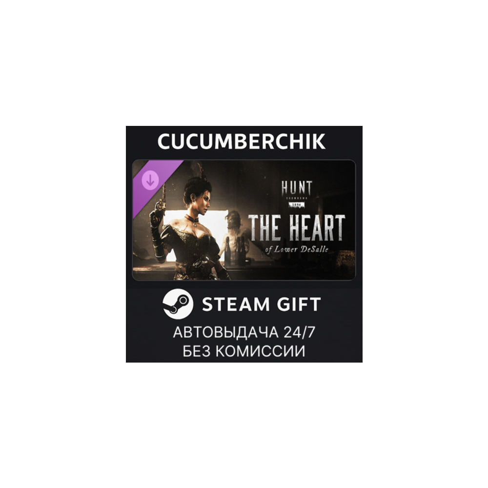 Hunt: Showdown 1896 - The Heart of Lower DeSalle✅STEAM GIFT AUTO✅RU+МИР
