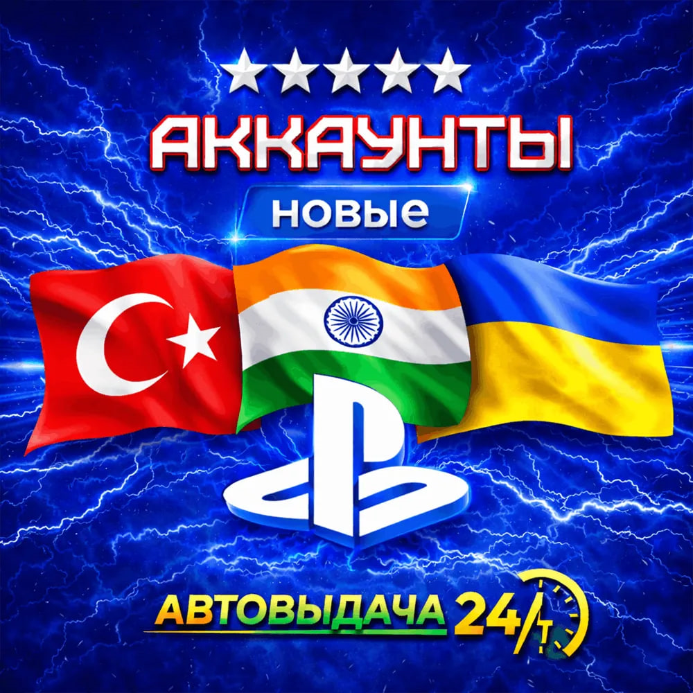PSN Playstation Новый аккаунт Турция/Украина/Индия PS4 PS5