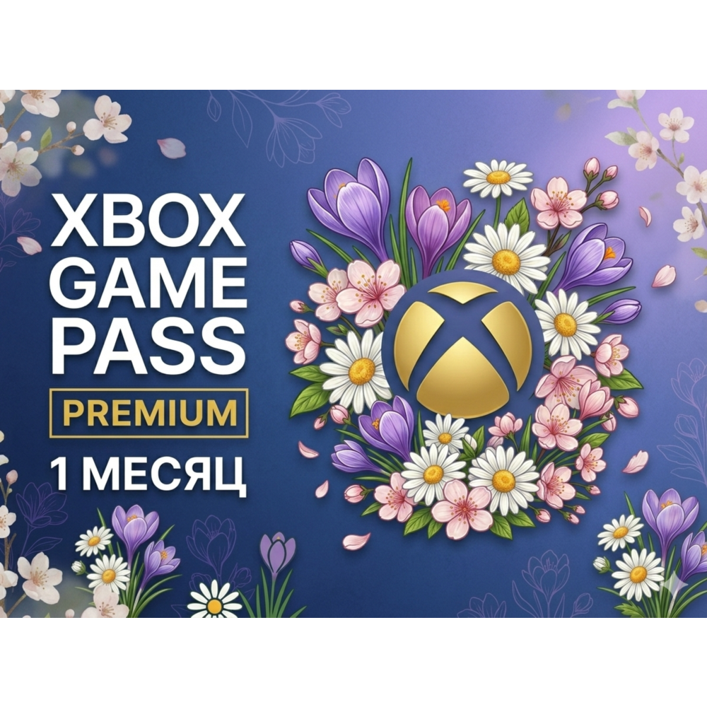 Активация XBOX GAME PASS  Essential  для НОВЫХ