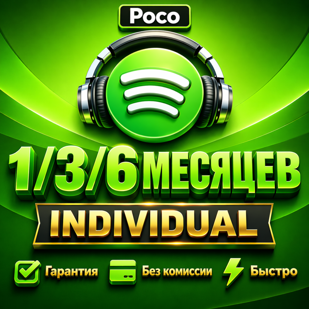 SPOTIFY PREMIUM 1/3/6 МЕСЯЦЕВ l INDIVIDUAL - РАБОТАЕТ В РФ