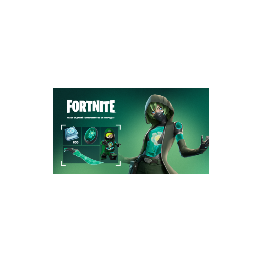 🌎Набор заданий «Совершенство от природы» +800 EPIC 🌎