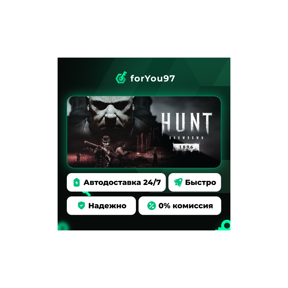 Hunt: Showdown 1896 · Steam Gift · АВТОДОСТАВКА