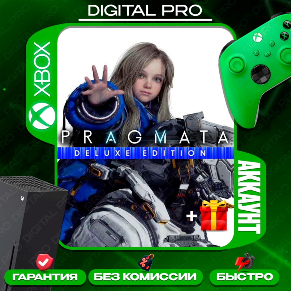 ❤️PRAGMATA Deluxe Edition  + подарок / XBOX Series X|S