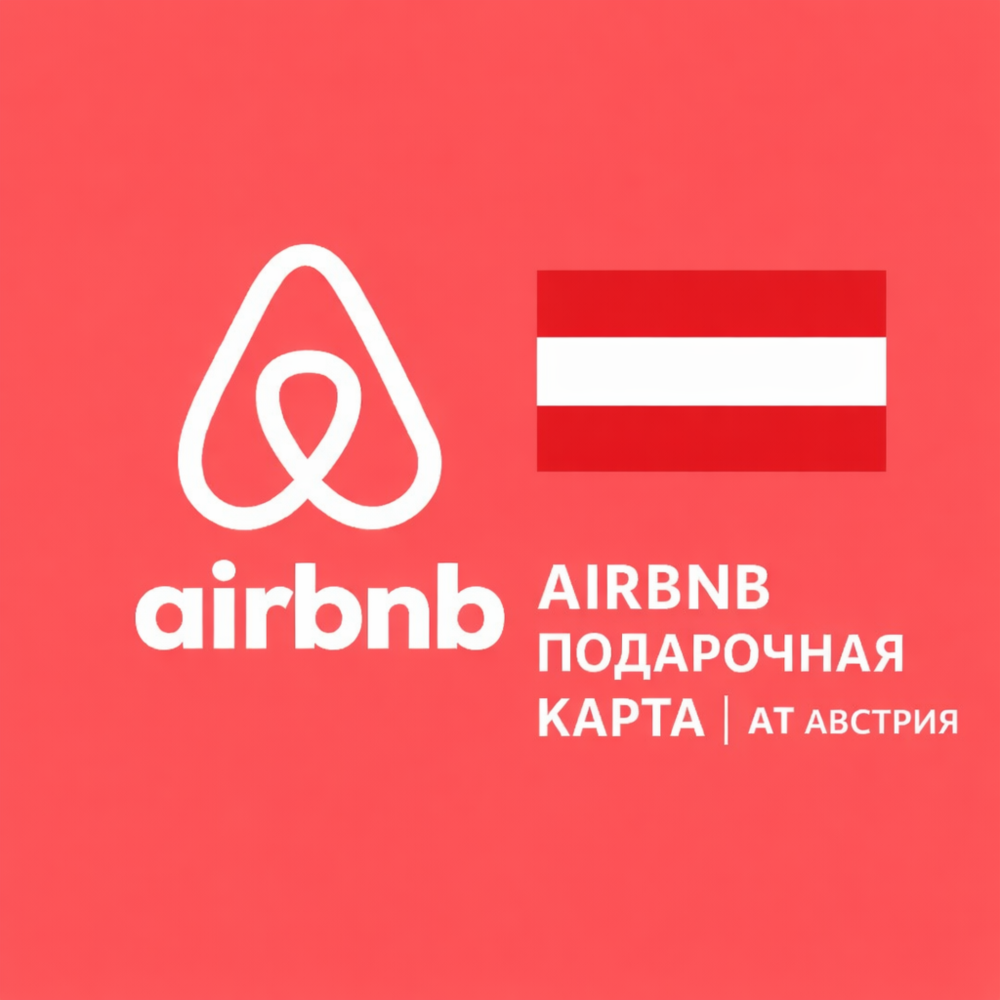 🏡 AIRBNB ПОДАРОЧНАЯ КАРТА | AT Австрия | 50 - 1000 EUR | АВТОВЫДАЧА ⚡️