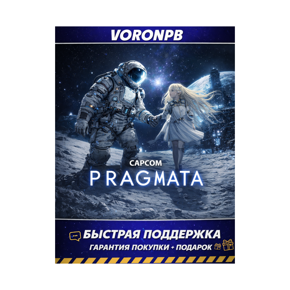 PRAGMATA Deluxe+Resident Evil Requiem+БЕЗ ОЧЕРЕДИ Аккаунт+DLC Steam