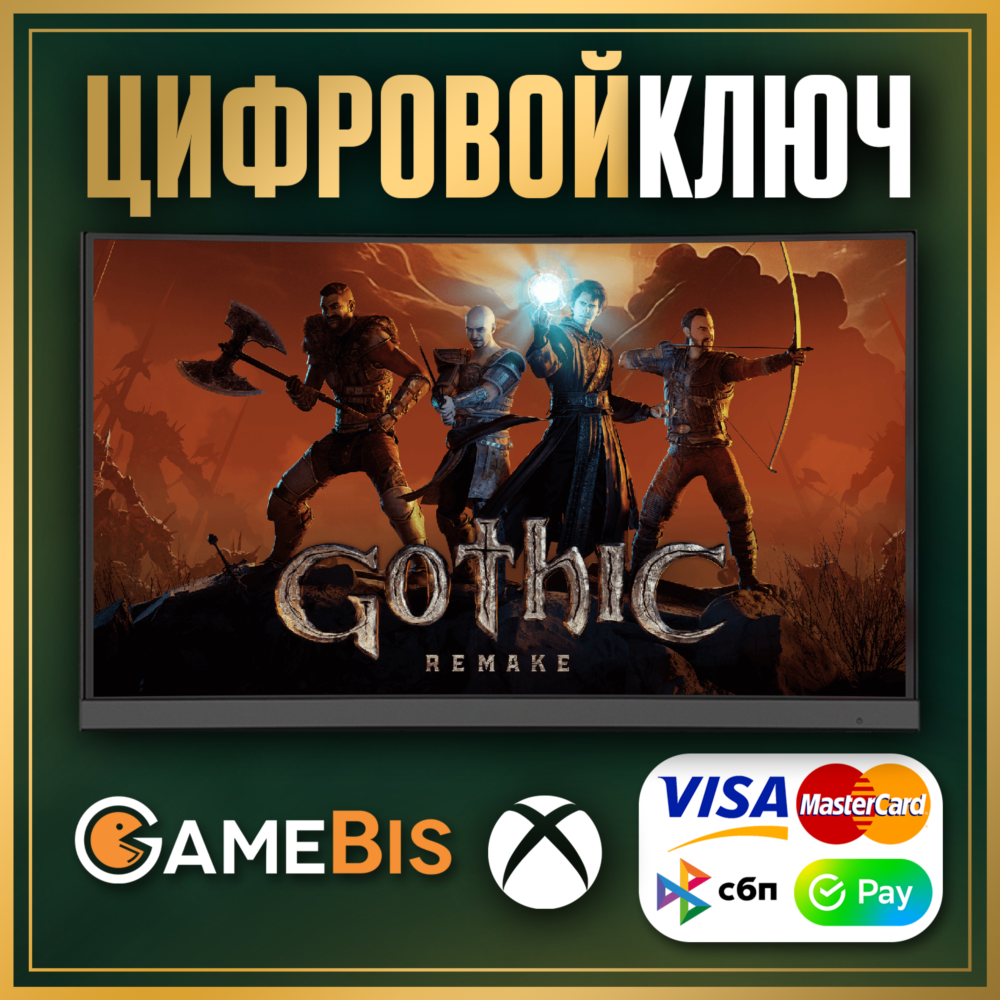 GOTHIC 1 REMAKE XBOX ONE|XS КЛЮЧ