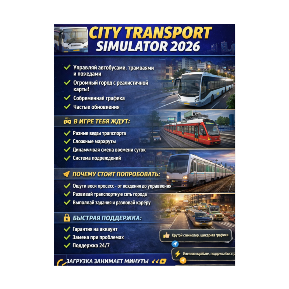 City Transport Simulator 2026 - Expert Edition+DLC Аккаунт Steam
