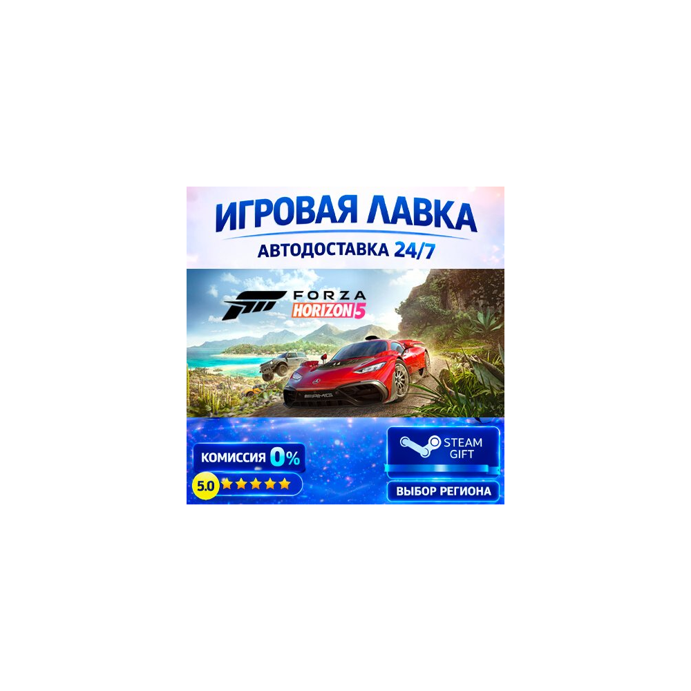 Forza Horizon 5 - Premium Edition | Steam Gift | АВТО