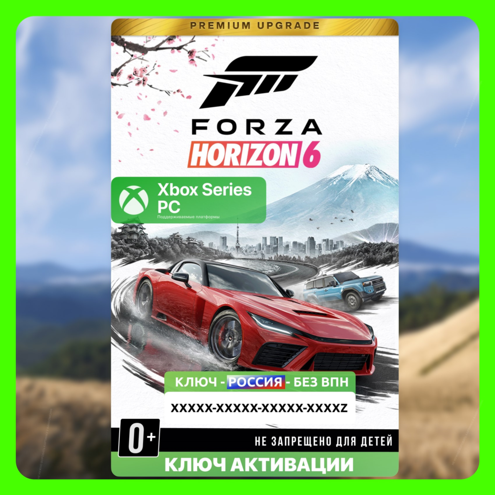 RU КЛЮЧ СРАЗУ | Forza Horizon 6 - Премиум Апгрейд (Xbox + PC)
