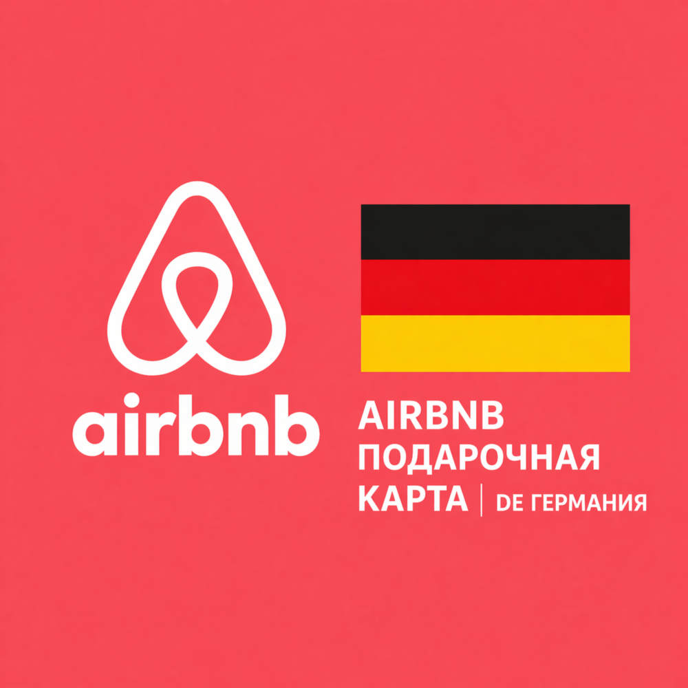 🏡 AIRBNB ПОДАРОЧНАЯ КАРТА | DE Германия | 50 - 250 EUR | АВТОВЫДАЧА ⚡️