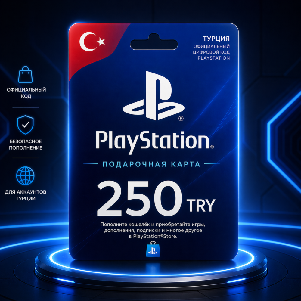 PlayStation (PSN) 250 турецких лир (TL) Турция