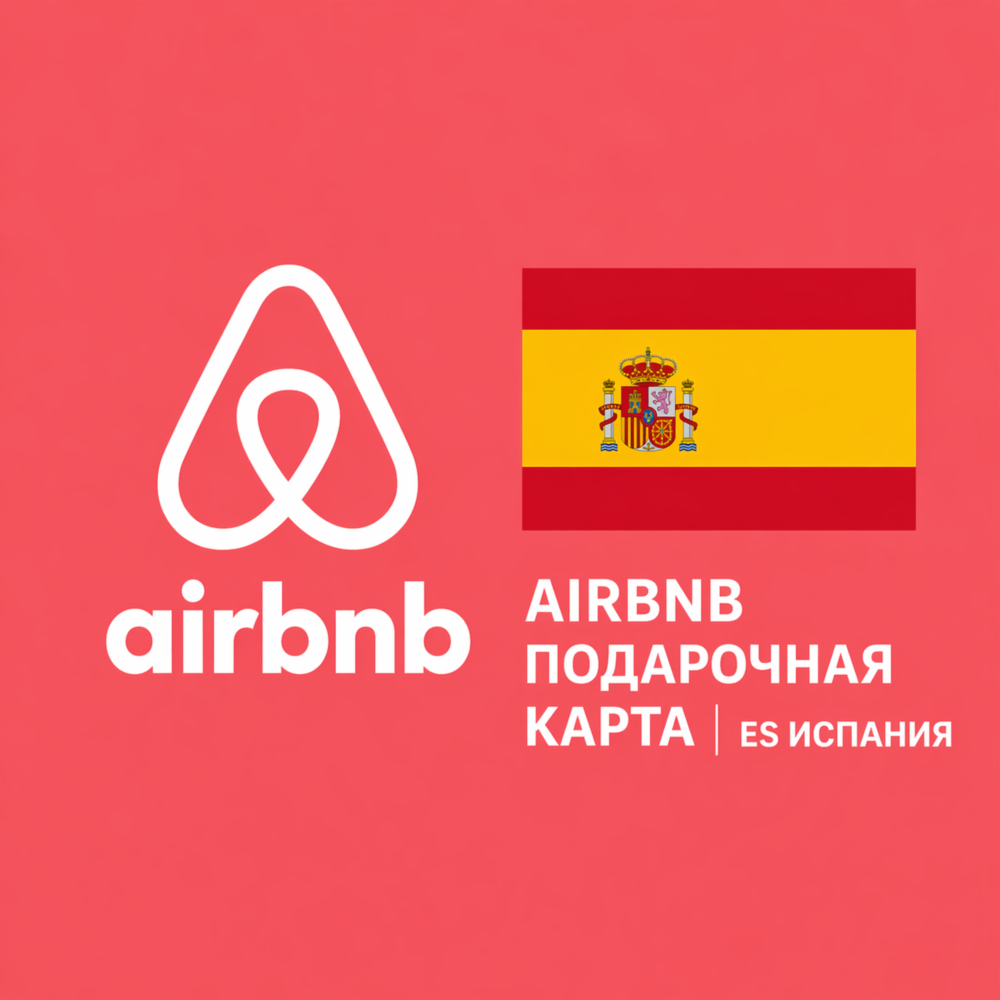 🏡 AIRBNB ПОДАРОЧНАЯ КАРТА | ES Испания | 50 - 1000 EUR | АВТОВЫДАЧА ⚡️
