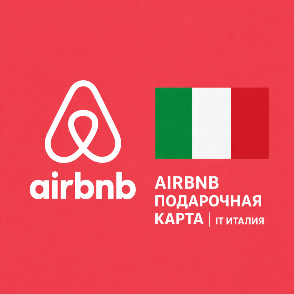 🏡 AIRBNB ПОДАРОЧНАЯ КАРТА | IT Италия | 50 - 1000 EUR | АВТОВЫДАЧА ⚡️