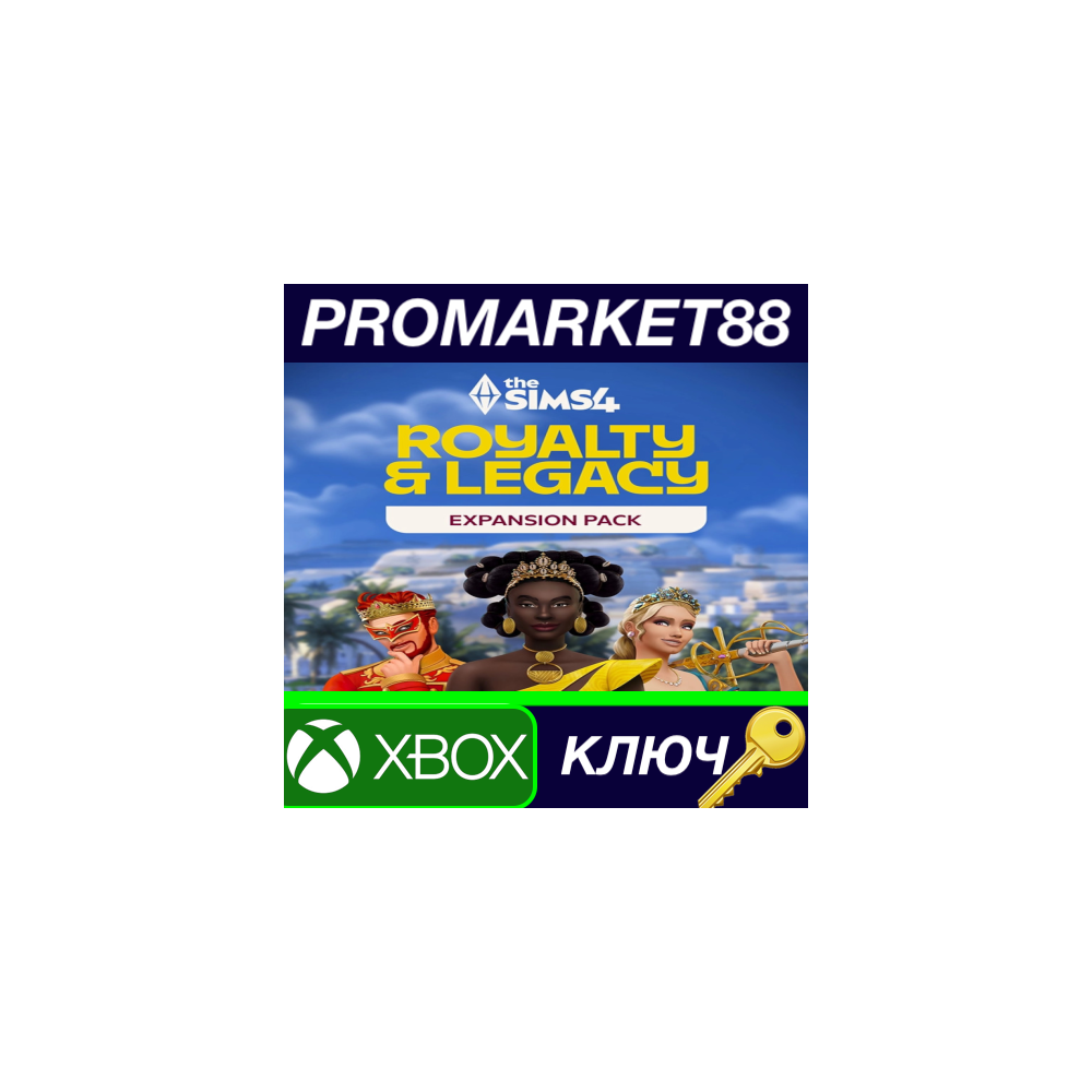 The Sims 4 - Royalty & Legacy DLC XBOX One КЛЮЧ Перу