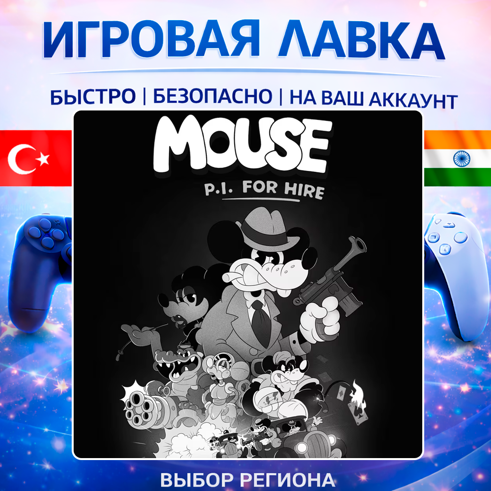 MOUSE: P.I. For Hire | Playstation | PS5 | Турция | Украина | Индия