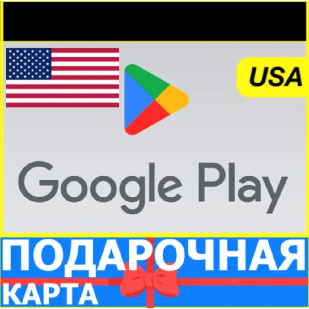 Подарочная карта/Промокод для GOOGLE PLAY в номинале 5$