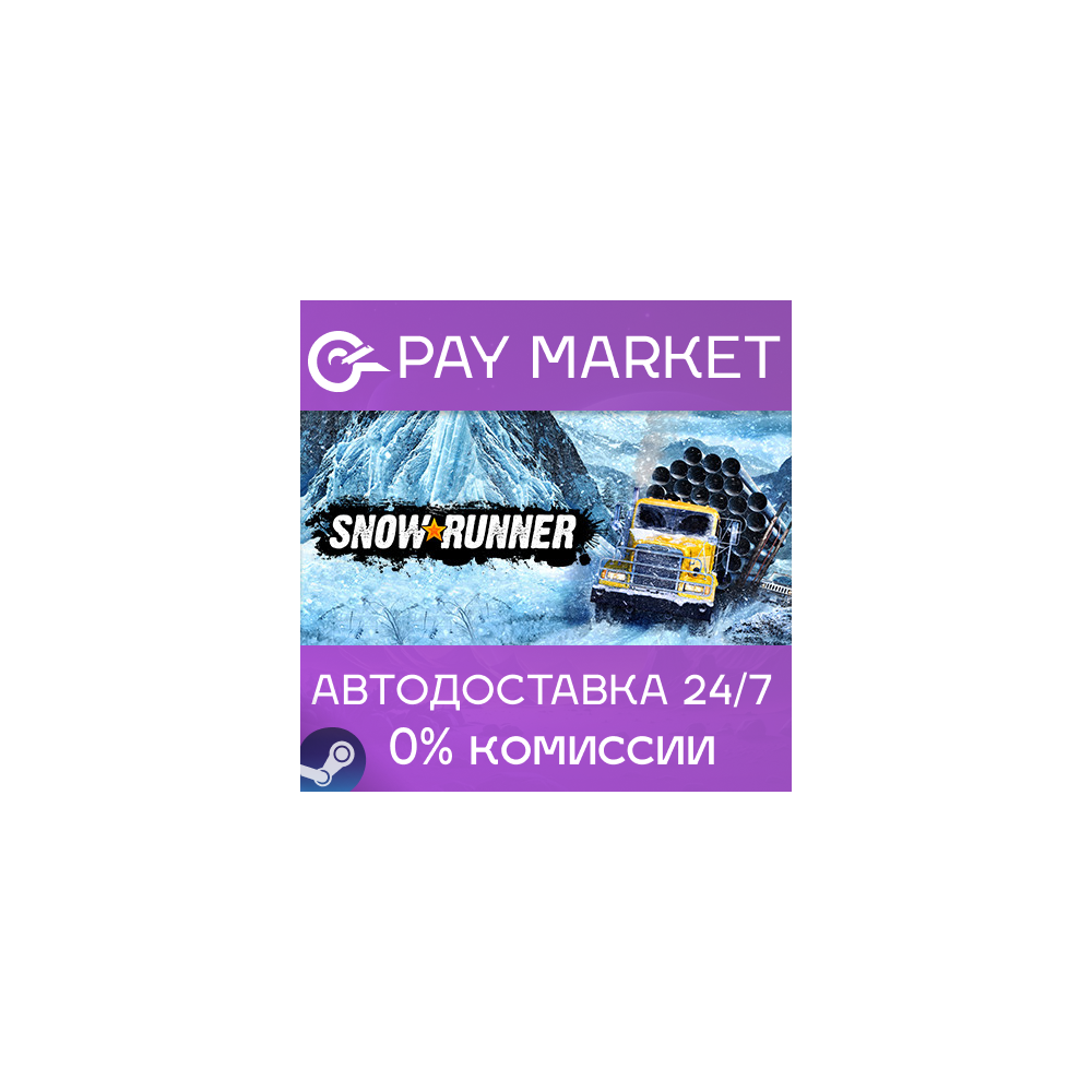 🔑SnowRunner | Steam ключ СНГ+GLOBAL (БЕЗ РФ/РБ/UA)🌏