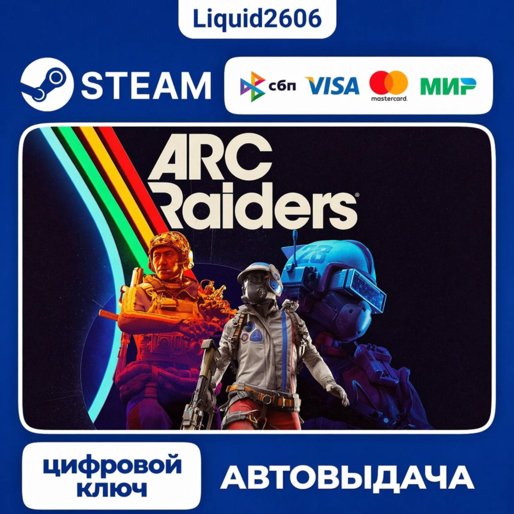 ARC Raiders | Ключ Steam (Россия + СНГ )