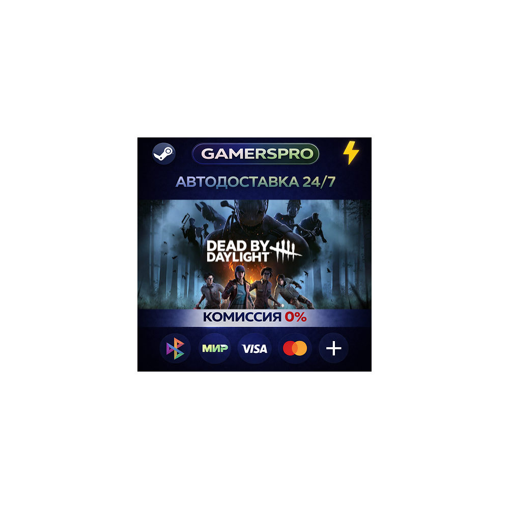 Dead by Daylight・ВЫБОР РЕГИОНА・STEAM GIFT АВТО・