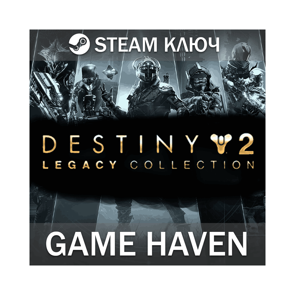 Destiny 2: Legacy Collection (2025) 🔑 Steam Ключ РФ+СНГ