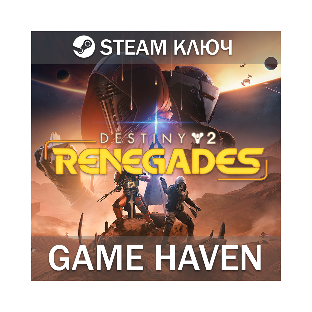 Destiny 2: Renegades 🔑 Steam Ключ РФ+СНГ